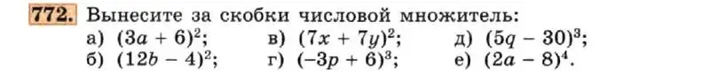 Условие номер 772 (страница 159) гдз по алгебре 7 класс Макарычев, Миндюк, учебник