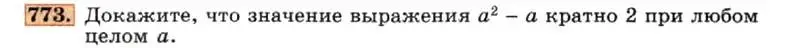 Условие номер 773 (страница 159) гдз по алгебре 7 класс Макарычев, Миндюк, учебник