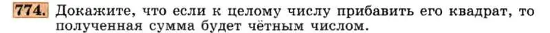 Условие номер 774 (страница 159) гдз по алгебре 7 класс Макарычев, Миндюк, учебник