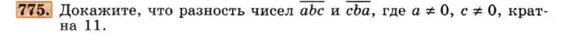 Условие номер 775 (страница 159) гдз по алгебре 7 класс Макарычев, Миндюк, учебник