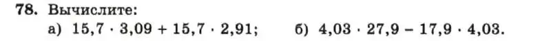 Условие номер 78 (страница 19) гдз по алгебре 7 класс Макарычев, Миндюк, учебник