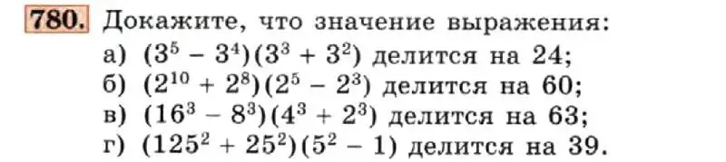 Условие номер 780 (страница 160) гдз по алгебре 7 класс Макарычев, Миндюк, учебник