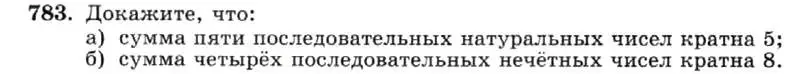 Условие номер 783 (страница 160) гдз по алгебре 7 класс Макарычев, Миндюк, учебник