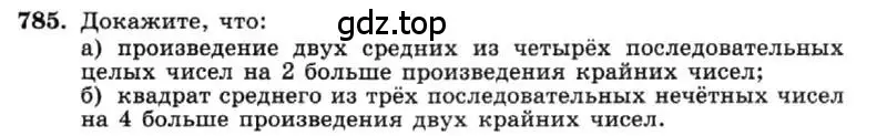 Условие номер 785 (страница 161) гдз по алгебре 7 класс Макарычев, Миндюк, учебник