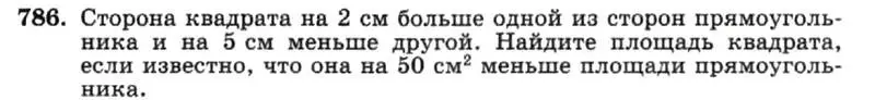 Условие номер 786 (страница 161) гдз по алгебре 7 класс Макарычев, Миндюк, учебник