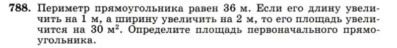 Условие номер 788 (страница 161) гдз по алгебре 7 класс Макарычев, Миндюк, учебник