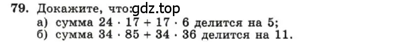 Условие номер 79 (страница 19) гдз по алгебре 7 класс Макарычев, Миндюк, учебник