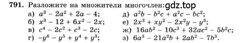 Условие номер 791 (страница 161) гдз по алгебре 7 класс Макарычев, Миндюк, учебник