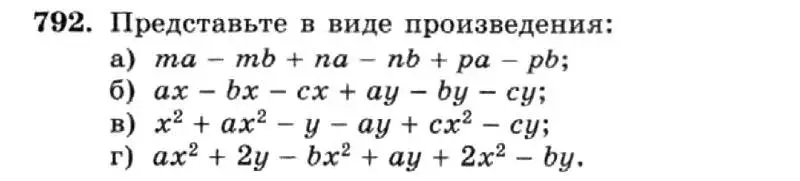 Условие номер 792 (страница 161) гдз по алгебре 7 класс Макарычев, Миндюк, учебник