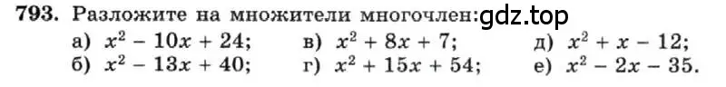 Условие номер 793 (страница 161) гдз по алгебре 7 класс Макарычев, Миндюк, учебник