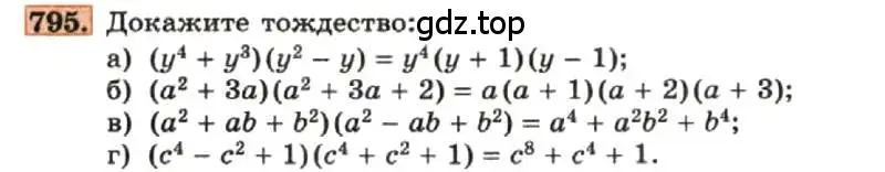 Условие номер 795 (страница 162) гдз по алгебре 7 класс Макарычев, Миндюк, учебник