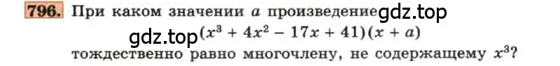 Условие номер 796 (страница 162) гдз по алгебре 7 класс Макарычев, Миндюк, учебник