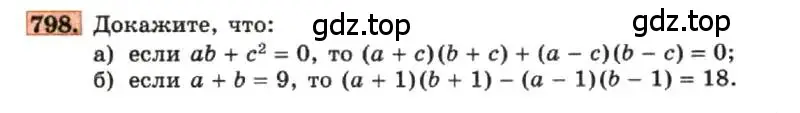 Условие номер 798 (страница 162) гдз по алгебре 7 класс Макарычев, Миндюк, учебник