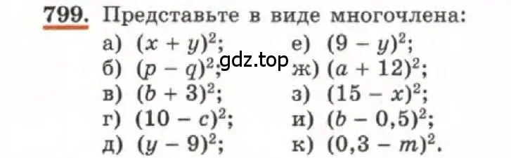 Условие номер 799 (страница 166) гдз по алгебре 7 класс Макарычев, Миндюк, учебник