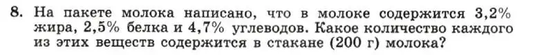 Условие номер 8 (страница 7) гдз по алгебре 7 класс Макарычев, Миндюк, учебник