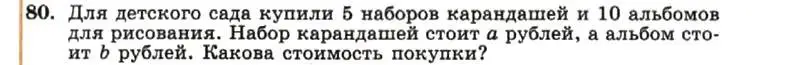 Условие номер 80 (страница 19) гдз по алгебре 7 класс Макарычев, Миндюк, учебник