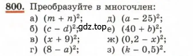 Условие номер 800 (страница 166) гдз по алгебре 7 класс Макарычев, Миндюк, учебник