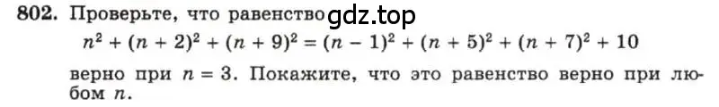 Условие номер 802 (страница 166) гдз по алгебре 7 класс Макарычев, Миндюк, учебник