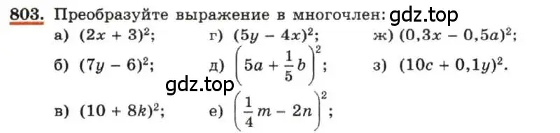 Условие номер 803 (страница 166) гдз по алгебре 7 класс Макарычев, Миндюк, учебник