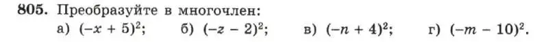 Условие номер 805 (страница 167) гдз по алгебре 7 класс Макарычев, Миндюк, учебник
