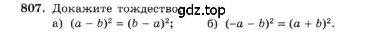 Условие номер 807 (страница 167) гдз по алгебре 7 класс Макарычев, Миндюк, учебник