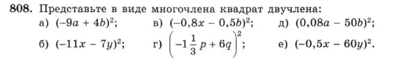 Условие номер 808 (страница 167) гдз по алгебре 7 класс Макарычев, Миндюк, учебник