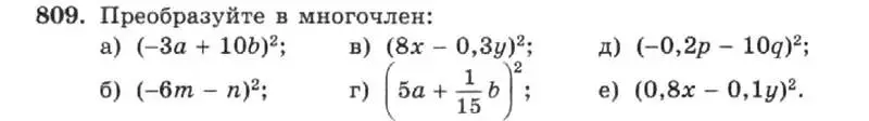 Условие номер 809 (страница 167) гдз по алгебре 7 класс Макарычев, Миндюк, учебник