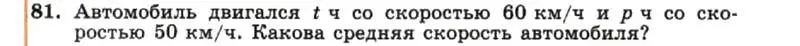 Условие номер 81 (страница 19) гдз по алгебре 7 класс Макарычев, Миндюк, учебник