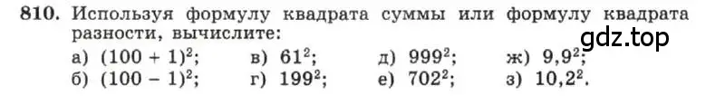 Условие номер 810 (страница 167) гдз по алгебре 7 класс Макарычев, Миндюк, учебник