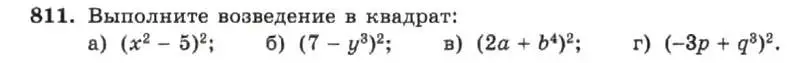 Условие номер 811 (страница 167) гдз по алгебре 7 класс Макарычев, Миндюк, учебник