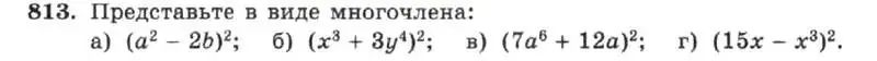 Условие номер 813 (страница 167) гдз по алгебре 7 класс Макарычев, Миндюк, учебник