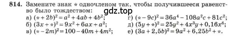 Условие номер 814 (страница 167) гдз по алгебре 7 класс Макарычев, Миндюк, учебник