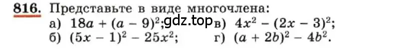 Условие номер 816 (страница 168) гдз по алгебре 7 класс Макарычев, Миндюк, учебник