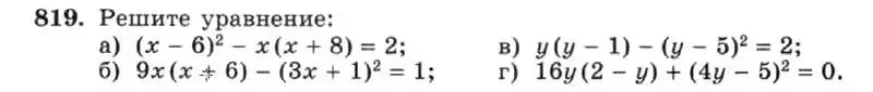 Условие номер 819 (страница 168) гдз по алгебре 7 класс Макарычев, Миндюк, учебник