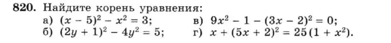 Условие номер 820 (страница 168) гдз по алгебре 7 класс Макарычев, Миндюк, учебник