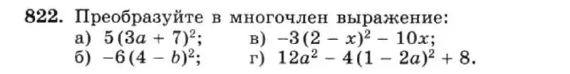 Условие номер 822 (страница 168) гдз по алгебре 7 класс Макарычев, Миндюк, учебник