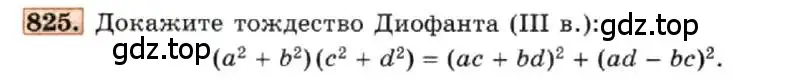 Условие номер 825 (страница 168) гдз по алгебре 7 класс Макарычев, Миндюк, учебник