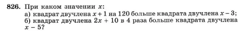 Условие номер 826 (страница 169) гдз по алгебре 7 класс Макарычев, Миндюк, учебник