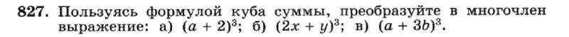 Условие номер 827 (страница 169) гдз по алгебре 7 класс Макарычев, Миндюк, учебник