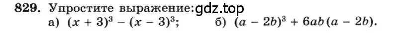 Условие номер 829 (страница 169) гдз по алгебре 7 класс Макарычев, Миндюк, учебник