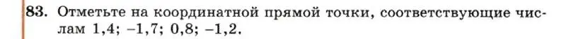 Условие номер 83 (страница 20) гдз по алгебре 7 класс Макарычев, Миндюк, учебник