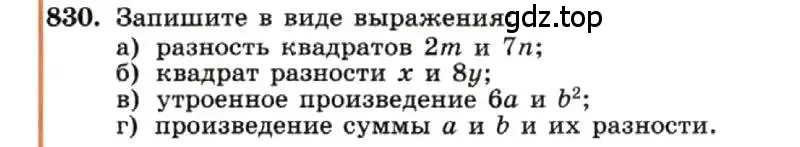 Условие номер 830 (страница 169) гдз по алгебре 7 класс Макарычев, Миндюк, учебник