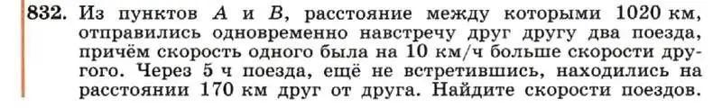 Условие номер 832 (страница 169) гдз по алгебре 7 класс Макарычев, Миндюк, учебник