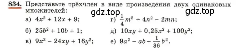 Условие номер 834 (страница 170) гдз по алгебре 7 класс Макарычев, Миндюк, учебник