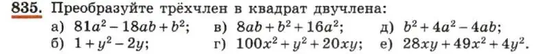 Условие номер 835 (страница 170) гдз по алгебре 7 класс Макарычев, Миндюк, учебник