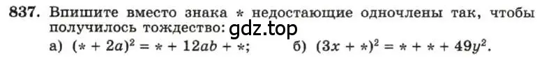 Условие номер 837 (страница 170) гдз по алгебре 7 класс Макарычев, Миндюк, учебник