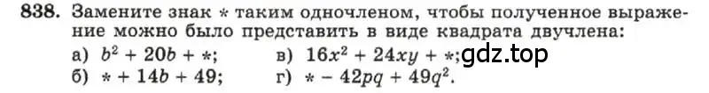 Условие номер 838 (страница 170) гдз по алгебре 7 класс Макарычев, Миндюк, учебник