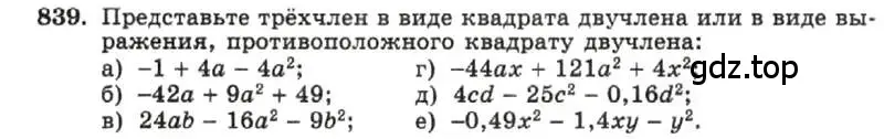 Условие номер 839 (страница 170) гдз по алгебре 7 класс Макарычев, Миндюк, учебник