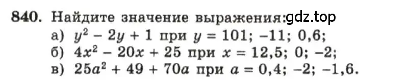 Условие номер 840 (страница 171) гдз по алгебре 7 класс Макарычев, Миндюк, учебник