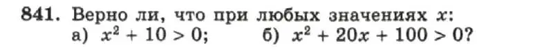 Условие номер 841 (страница 171) гдз по алгебре 7 класс Макарычев, Миндюк, учебник